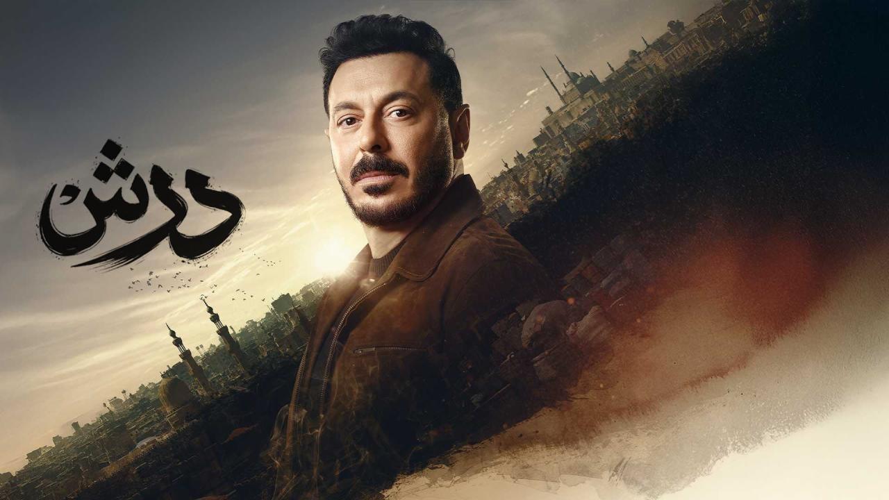 مسلسل درش الحلقة 6 السادسة