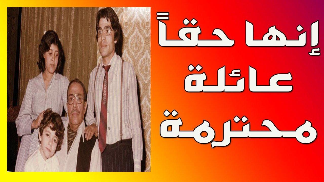 مسرحية إنها حقًا عائلة محترمة 1979 HD كاملة