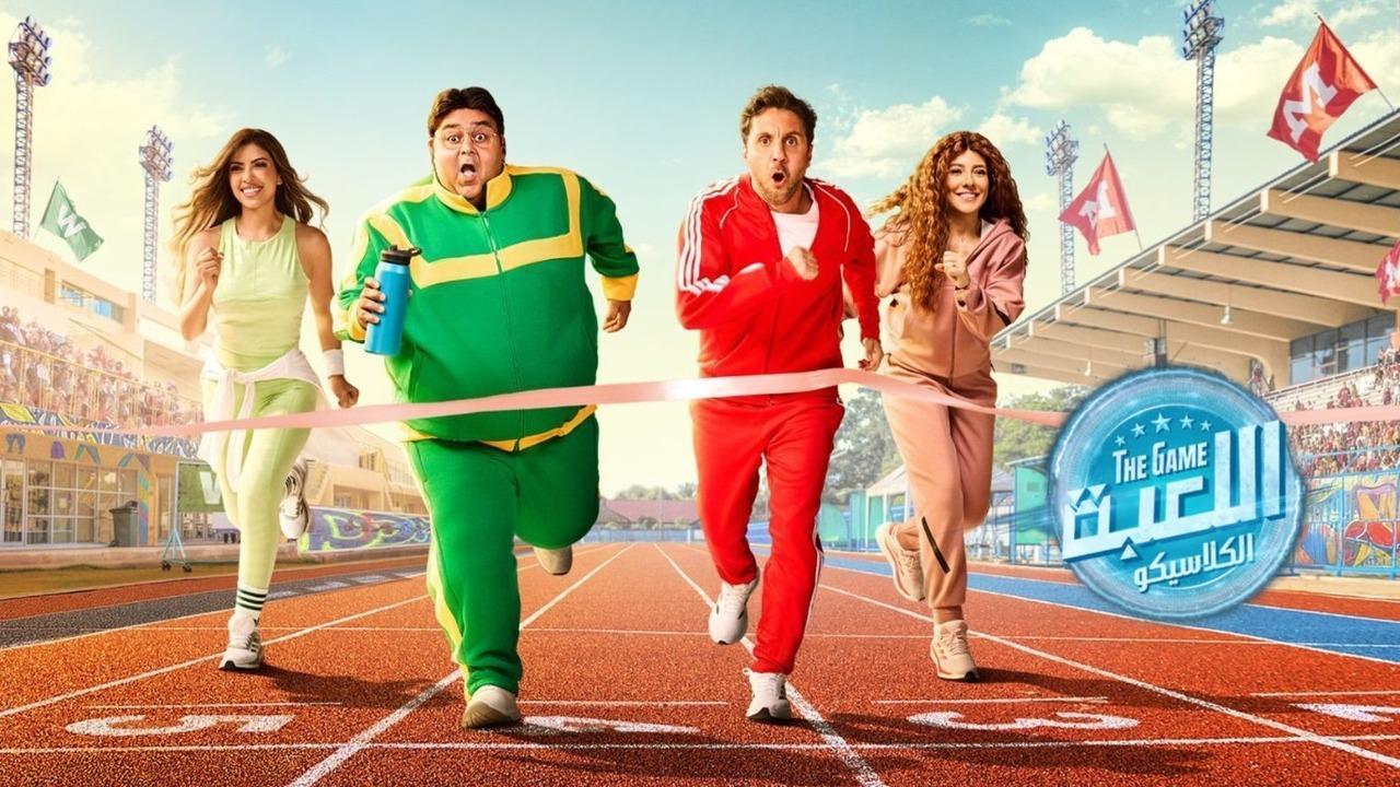 مسلسل اللعبة 5 الكلاسيكو كامل